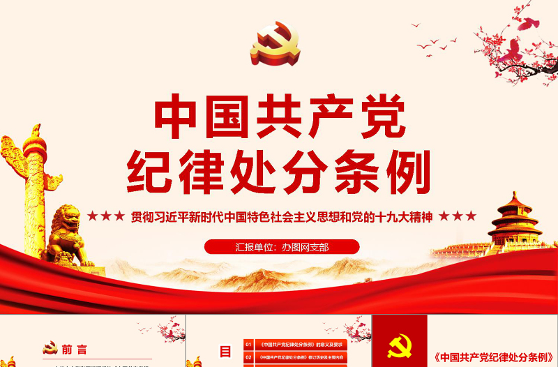 精美年中国共产党纪律处分条例 动画 2PPT