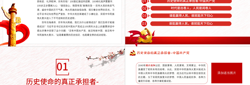简洁大气我们为什么能成功PPT中国共产党是历史使命的真正承担者坚持共产党的坚强领导党课下载