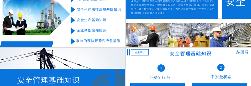 优质企业安全生产管理培训PPT模板