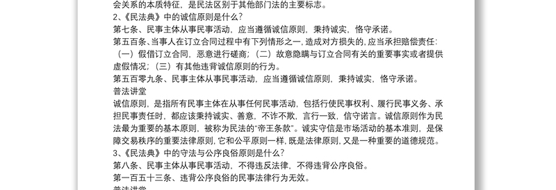 优质中华人民共和国民法典解读