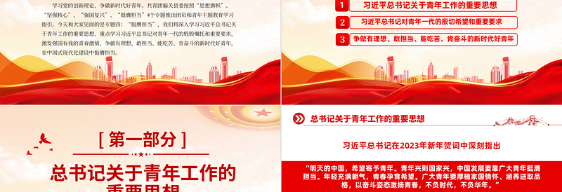 大气简洁挺膺担当PPT大气精美团员和青年主题教育第四专题团支部学习指引团课模板下载