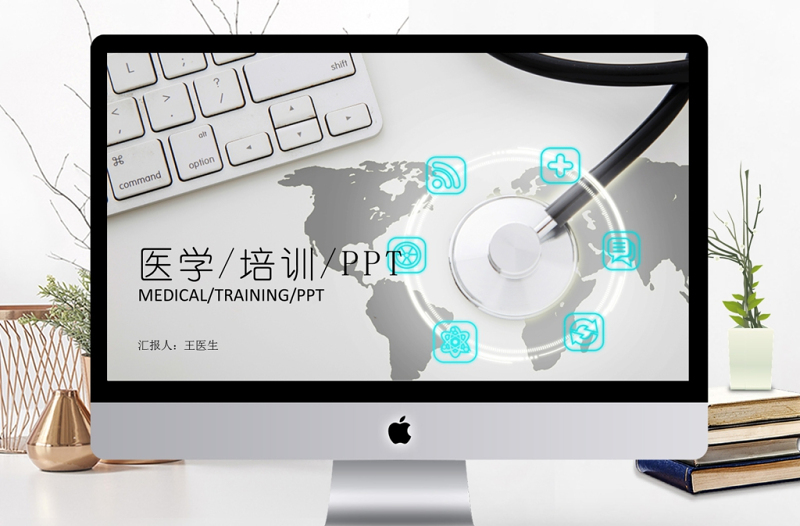 精美简洁医疗医学行业医生工作汇报PPT