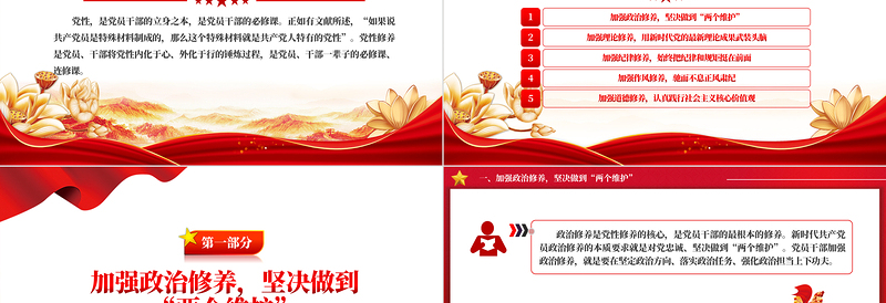 红色精美精美党政风党员干部学习教育之加强党性修养带头守纪明德PPT下载