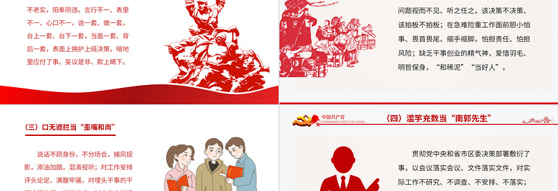 精美时尚作风问题的16种“画像”PPT作风问题大整治查摆对照16种反面“画像”党员思想教育党课课件