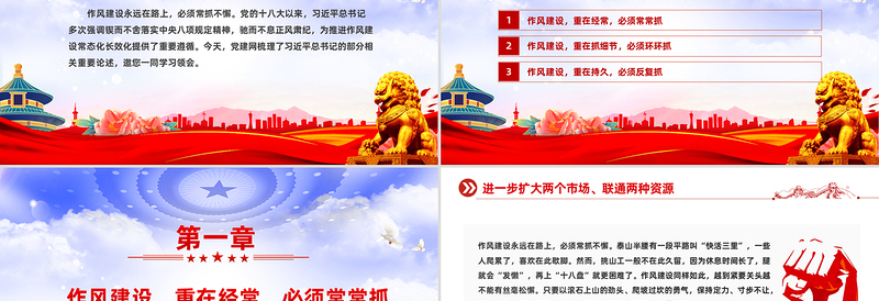 优质作风建设要抓常抓细抓长PPT总书记关于作风建设部分重要论述党课