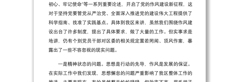 实用作风建设强化工作落实党课讲稿