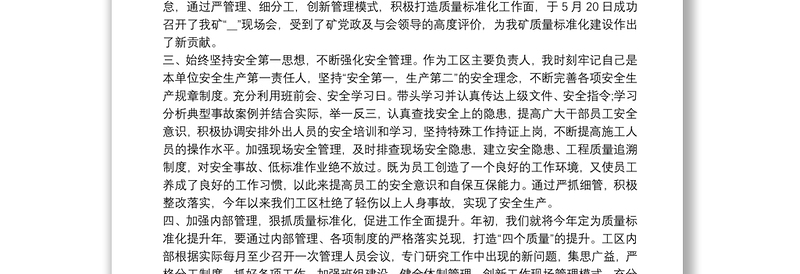 全新煤区队长述职报告最新范文合集