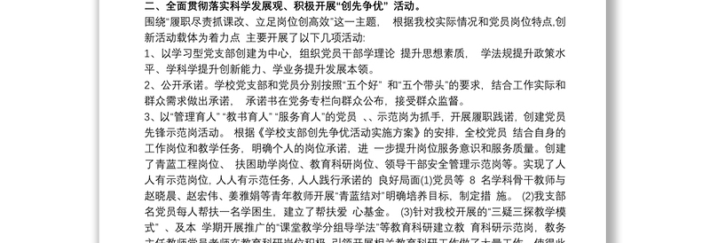优质学校党总支党建工作总结