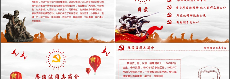 红色简洁向廖俊波同志学习当合格好干部微党课PPT