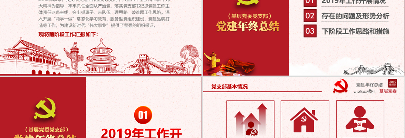 简约大气原创2019基层机关党支部党建工作总结ppt-版权可商用