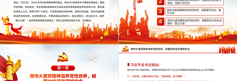 红色党建风用伟大建党精神滋养党性修养党员教育党课中国风党政PPT课件