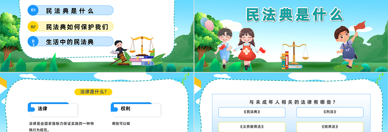 典亮青春护航成长PPT卡通风民法典进校园法律知识教育主题宣讲班会课件模板下载