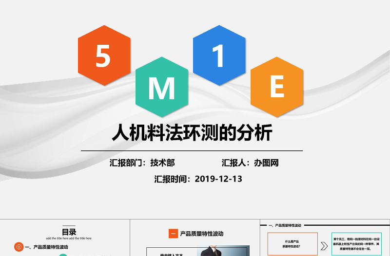 时尚精美彩色教育人机料法环测5MIE图文结合流程图案例分析PPT