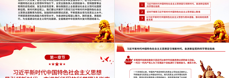 为奋进新征程凝心聚力铸魂PPT大气党建风深入开展学习习近平新时代中国特色社会主义思想主题教育专题党课课件