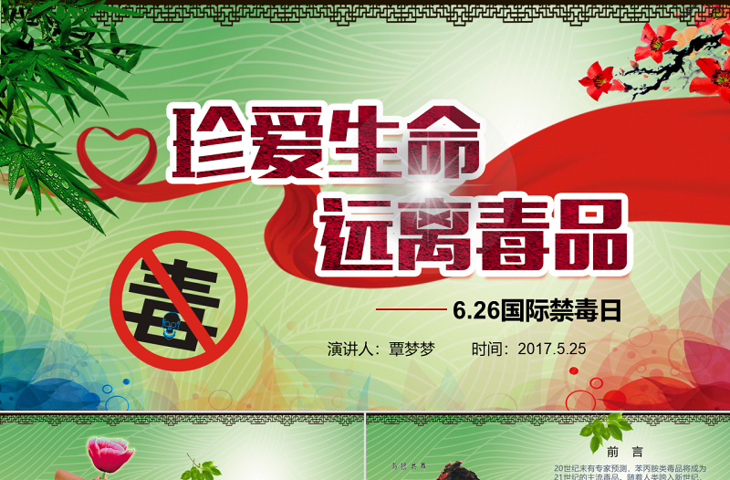 精品国际禁毒日远离毒品珍爱生命拒绝诱惑禁毒日PPT模板