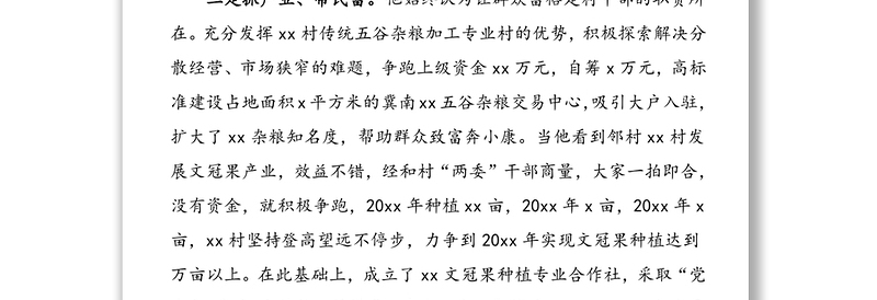 实用6篇2020年度优秀共产党员先进事迹材料范文