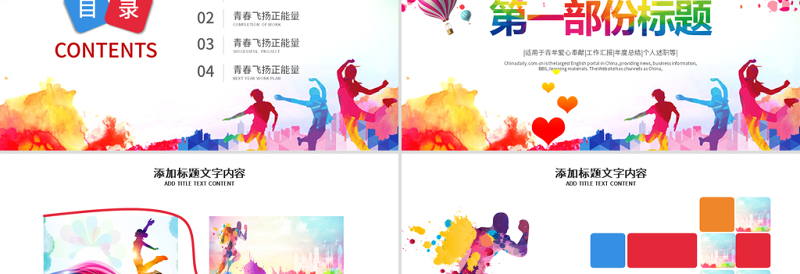 大气简洁原创无奋斗不青春正能量共青团励志拼搏PPT-版权可商用