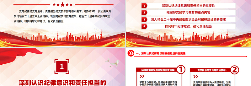 大气精美树牢纪律意识强化责任担当PPT简洁风第一季度专题党课