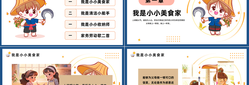 精美时尚家务劳动我能行PPT插画风五一劳动节小学生主题班会课件