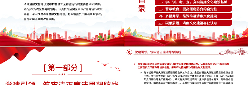 清廉金融PPT精美简洁银行系统反腐倡廉树正气清正廉洁育新风反复倡廉教育专题党建课件