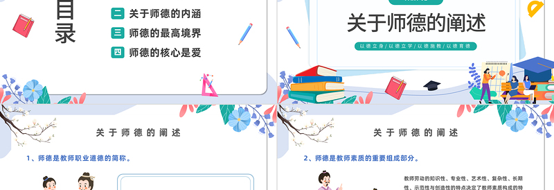 师德师风PPT水墨简约师德师风专题讲座主题课件模板