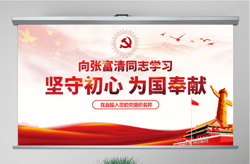 红色党政风原创学习张富清先进事迹ppt-版权可商用-含讲稿