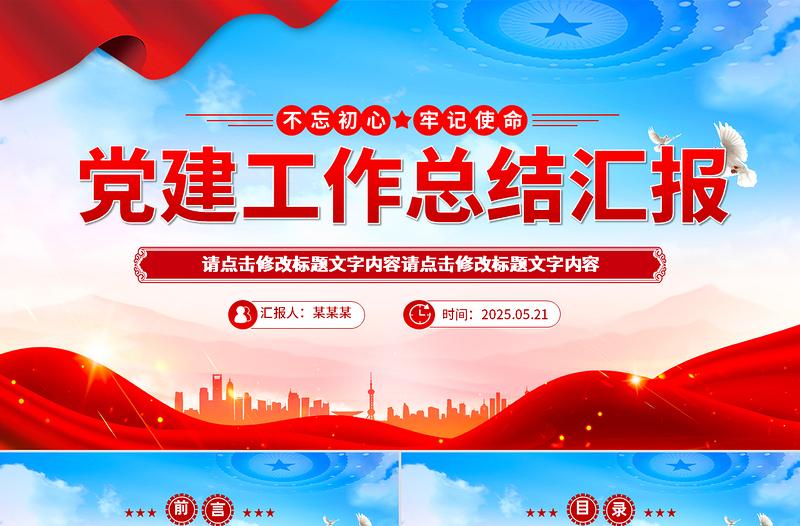 优质党建工作总结汇报PPT模板下载