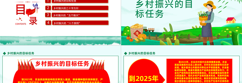 大气精美党建引领乡村振兴PPT实施乡村振兴战略建设美丽新农村课件模板