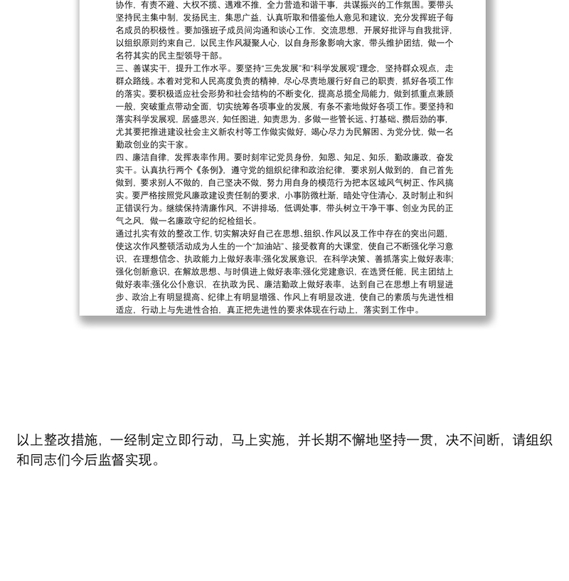 实用干部作风整治心得体会_干部作风整治监督措施