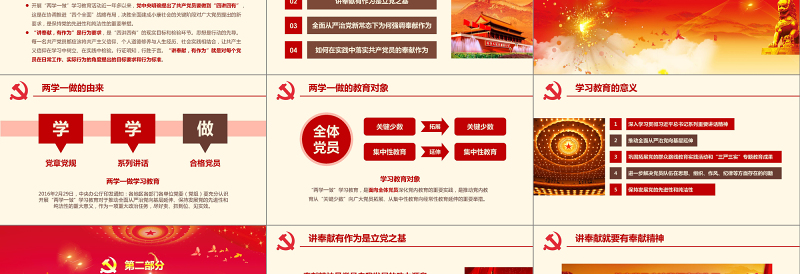 20252019中国十九大共产党PPT模板