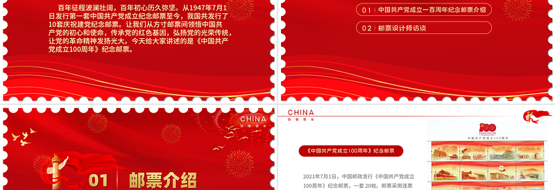 2025邮票中的党史PPT红色创意从方寸邮票间领悟中国共产党的初心和使命专题教育微党课课件
