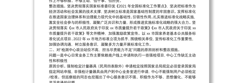 精选副局长巡察整改民主生活会发言材料