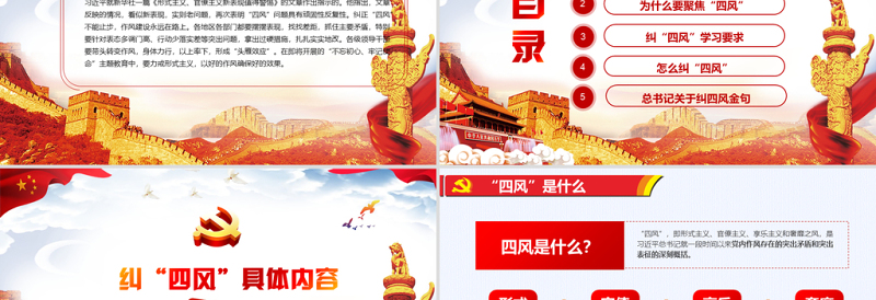 简洁大气十九大精神党的作风建设纠正四风不能止步党政PPT模板