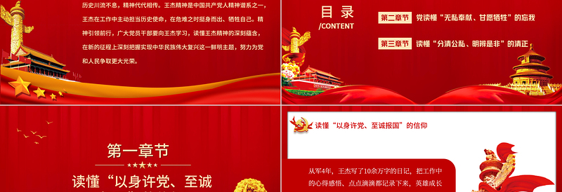 红色渐变弘扬新时代背景下的王杰精神PPT一不怕苦二不怕死读懂王杰精神的深刻蕴含党员学习党课