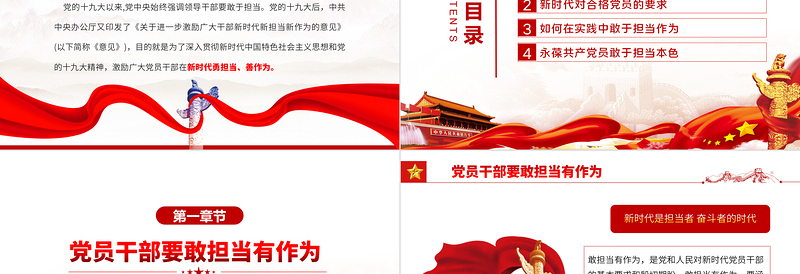 简约大气勇担当善作为PPT大气党政风不忘初心牢记使命做新时代合格党员主题党课课件模板