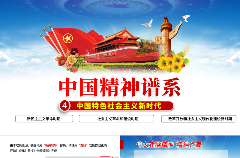 简约大气中国精神谱系PPT党政风中国特色社会主义新时代传承百年精神谱系凝聚奋进力量党课课件