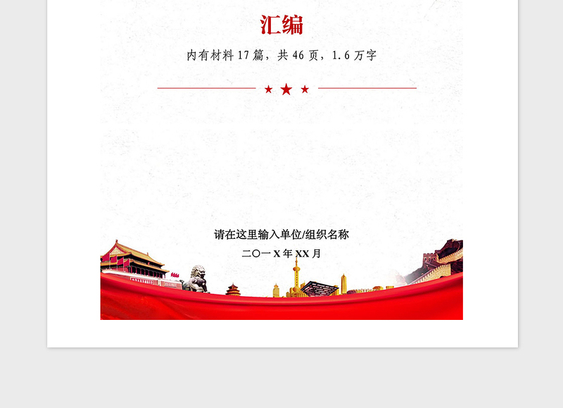 精品党支部主题党日活动方案汇编