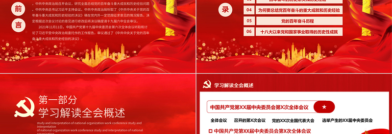 精美时尚十九届六中全会精神PPT深入贯彻党的百年奋斗的伟大成就历史经验重要党课课件模板