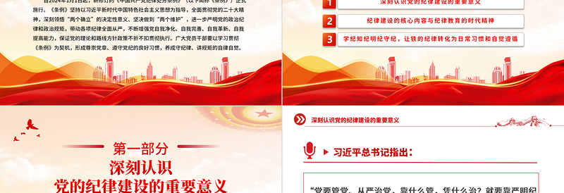 红色精美学习贯彻纪律处分条例形成遵规守纪自律自觉PPT党课