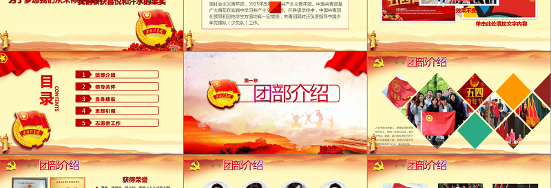 优质五四青年青春正能量共青团团委PPT模板