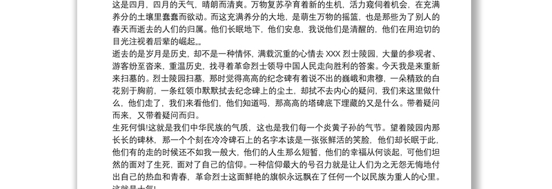 优质参观烈士陵园心得体会500字