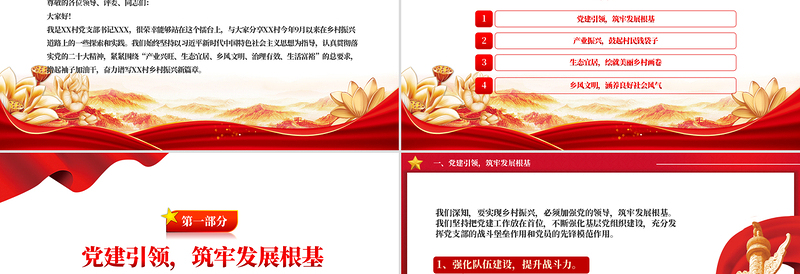 红色经典简洁精美村书记擂台比武汇报材料PPT模板课件