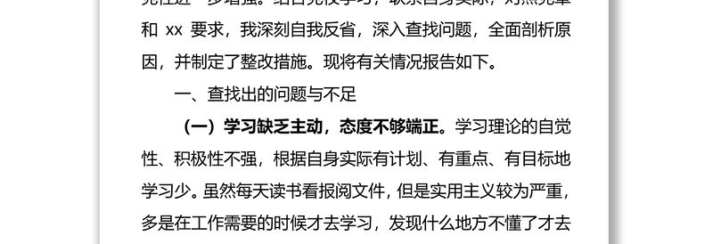 优秀党员干部个人党性分析材料
