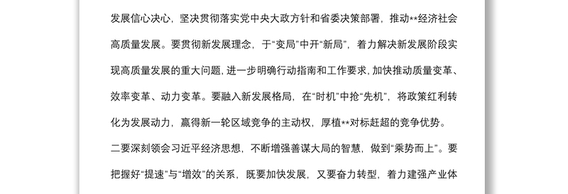 实用学习习近平经济思想研讨发言