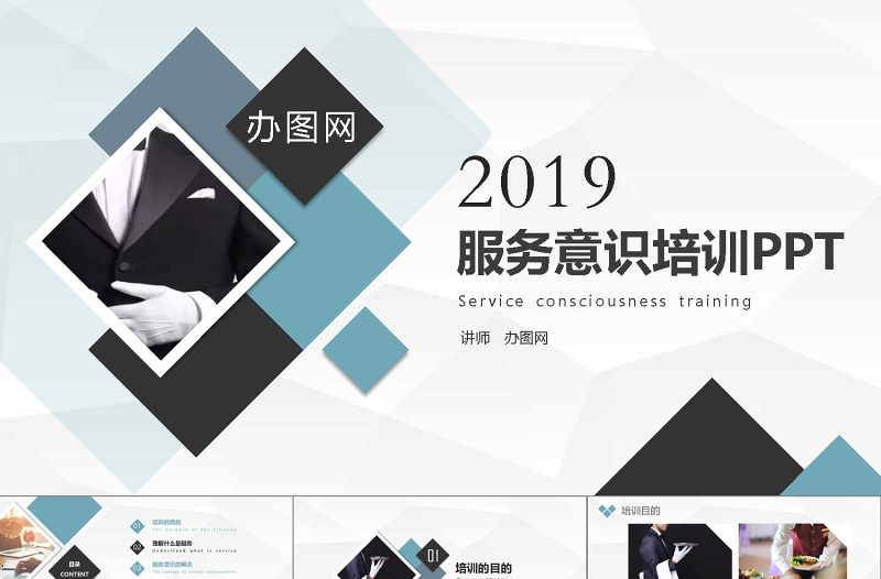 简约大气时尚典雅服务意识培训PPT