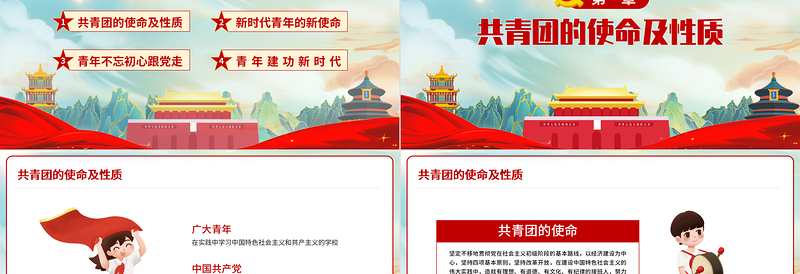 时尚大气共青团团课PPT卡通党建风新时代新使命新青年不忘初心跟党走建功新时代团员辅导课件