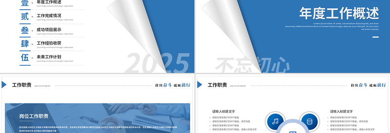 大气时尚淡蓝商务风2025企业公司工作总结PPT通用模板