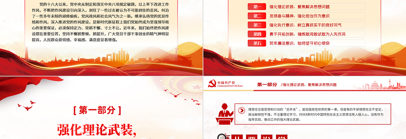 红色党建风作风建设党课PPT大气简洁抓铁有痕将作风建设进行到底新时代全面从严治党永远在路上课件