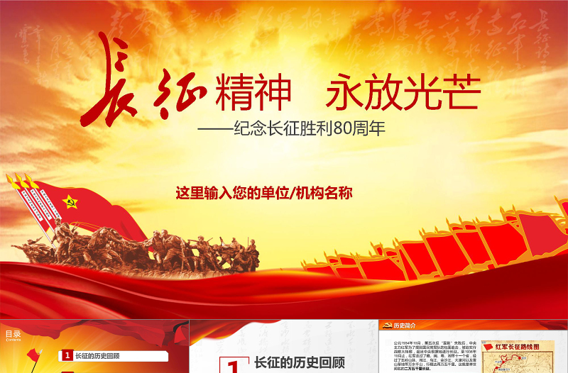红色精美纪念红军长征胜利80周年党课党史PPT