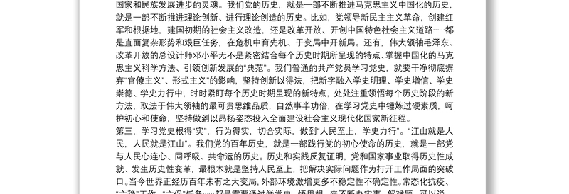 实用党史学习教育宣讲团宣讲稿党课讲稿范文五篇